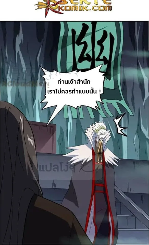 Magic Emperor ราชาจอมเวทย์ ตอนที่ 102 หน้า 9