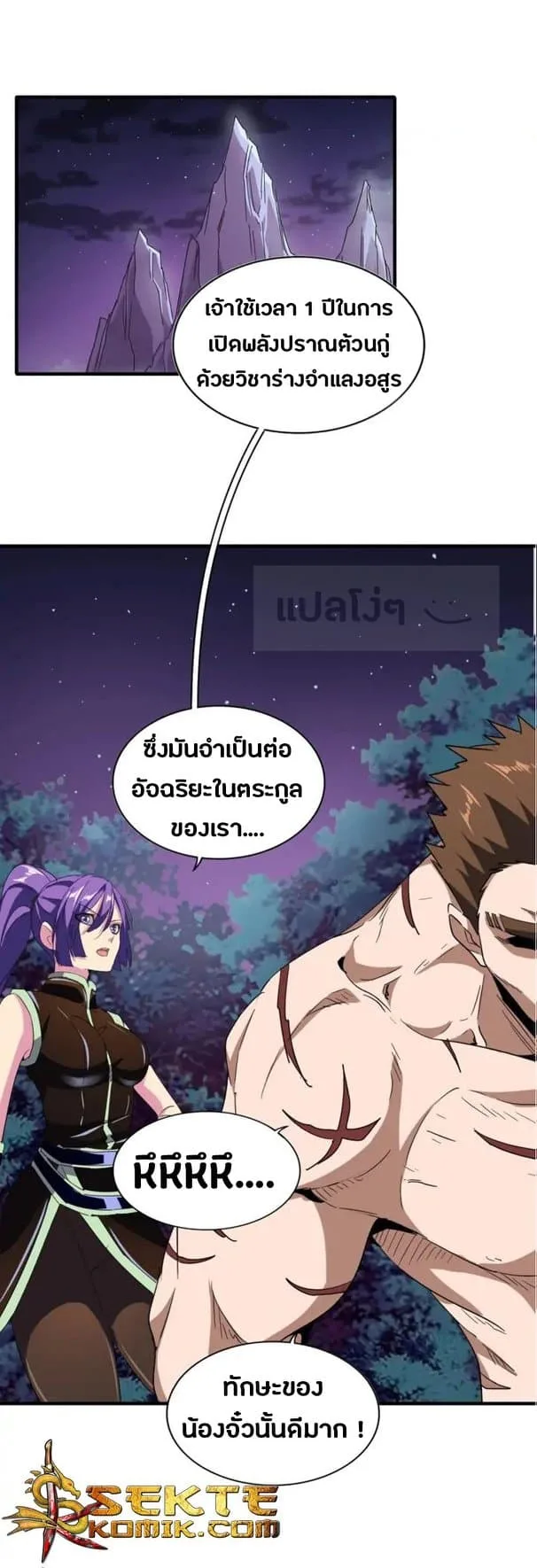 Magic Emperor ราชาจอมเวทย์ ตอนที่ 103 หน้า 1