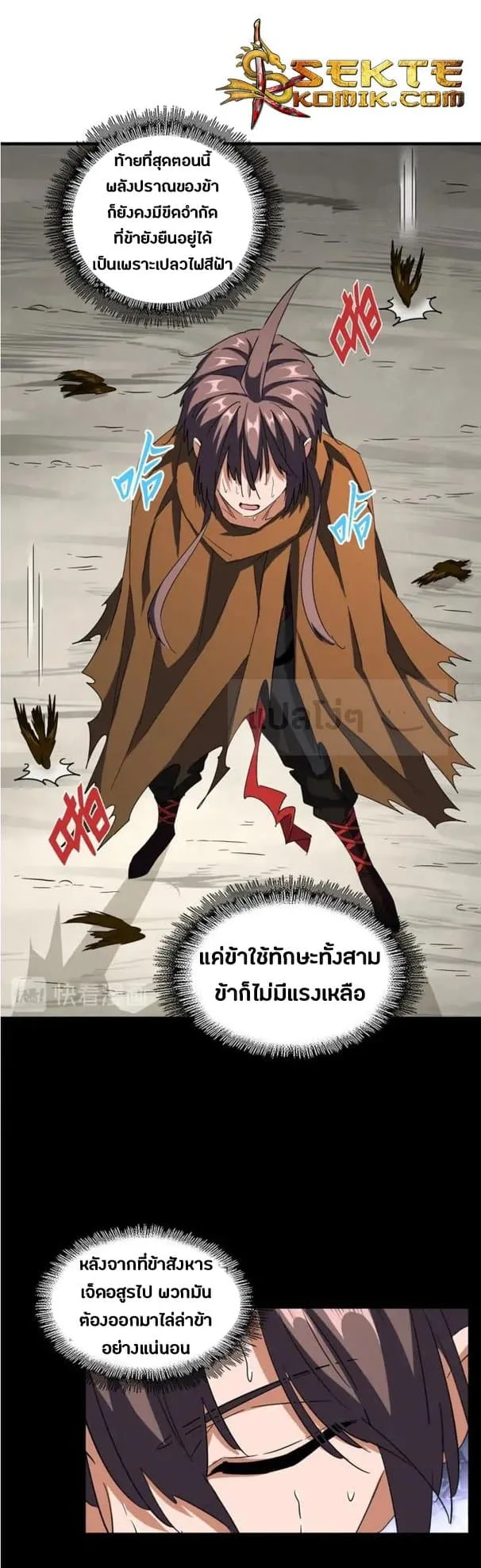 Magic Emperor ราชาจอมเวทย์ ตอนที่ 103 หน้า 19