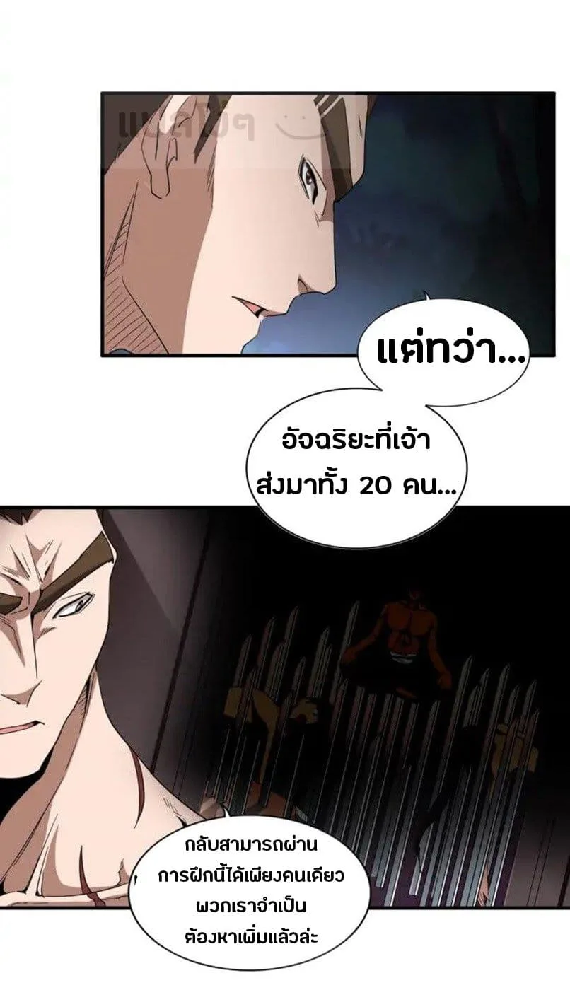 Magic Emperor ราชาจอมเวทย์ ตอนที่ 103 หน้า 2