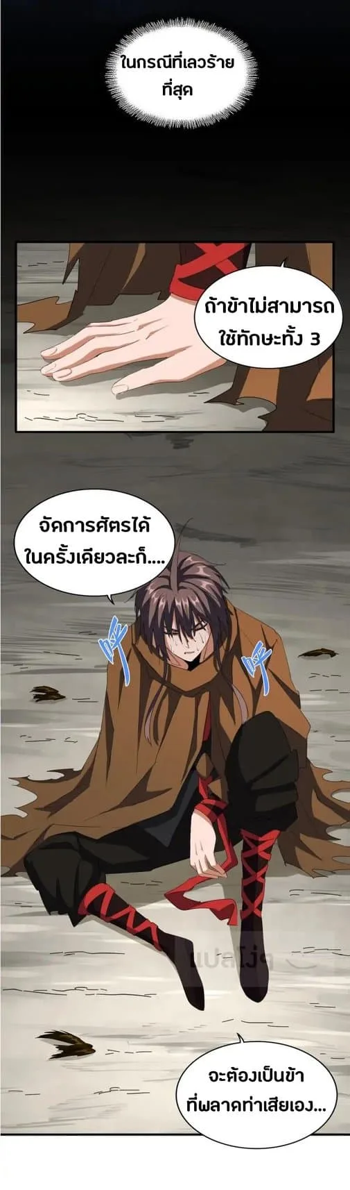 Magic Emperor ราชาจอมเวทย์ ตอนที่ 103 หน้า 21