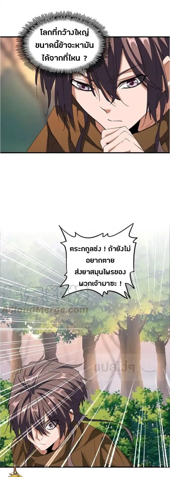 Magic Emperor ราชาจอมเวทย์ ตอนที่ 103 หน้า 25