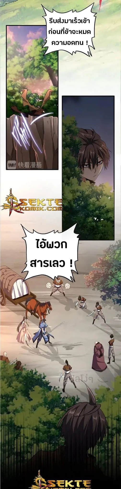 Magic Emperor ราชาจอมเวทย์ ตอนที่ 103 หน้า 27