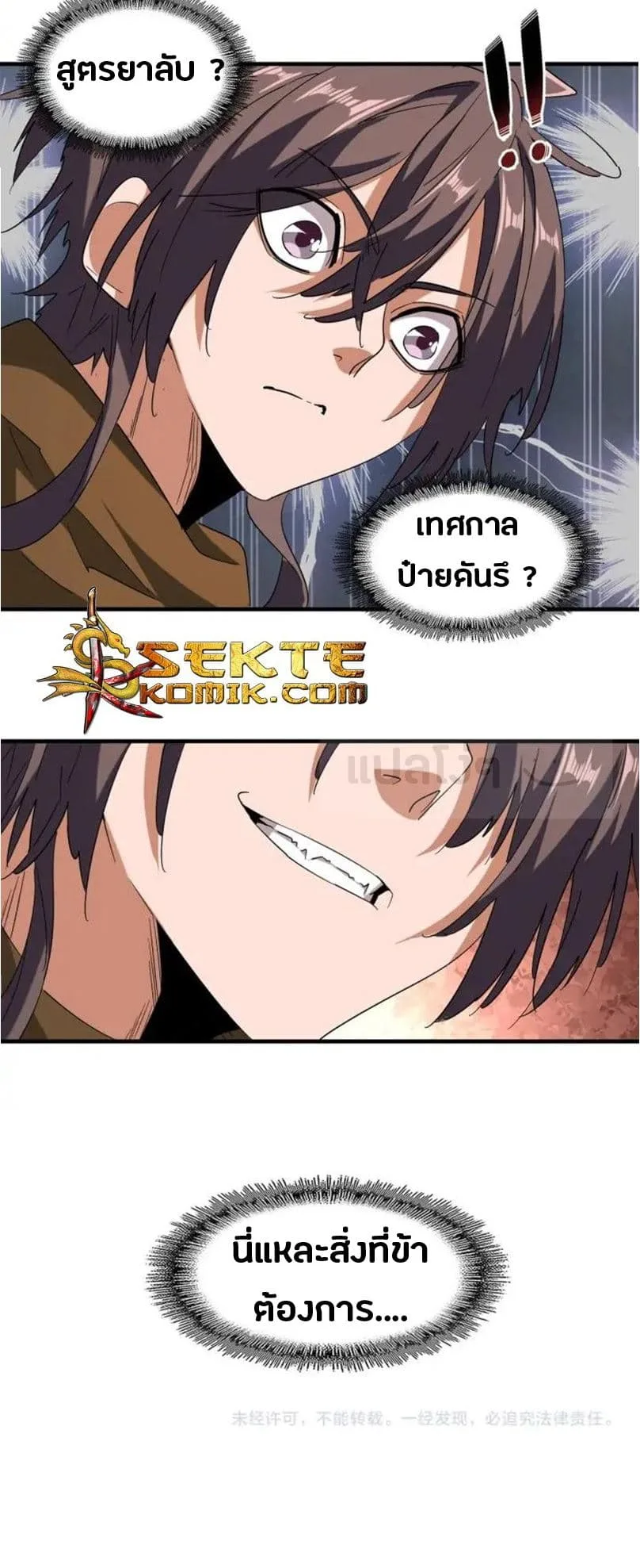 Magic Emperor ราชาจอมเวทย์ ตอนที่ 103 หน้า 29