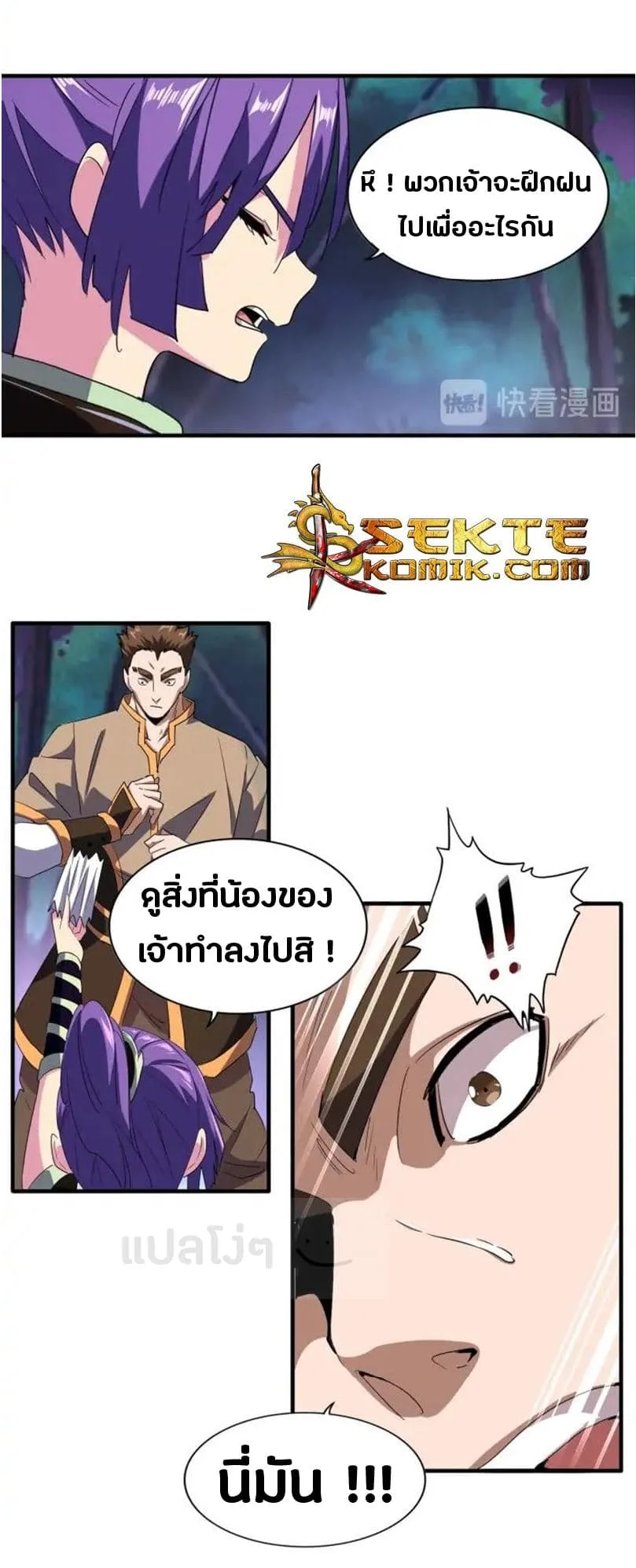 Magic Emperor ราชาจอมเวทย์ ตอนที่ 103 หน้า 4