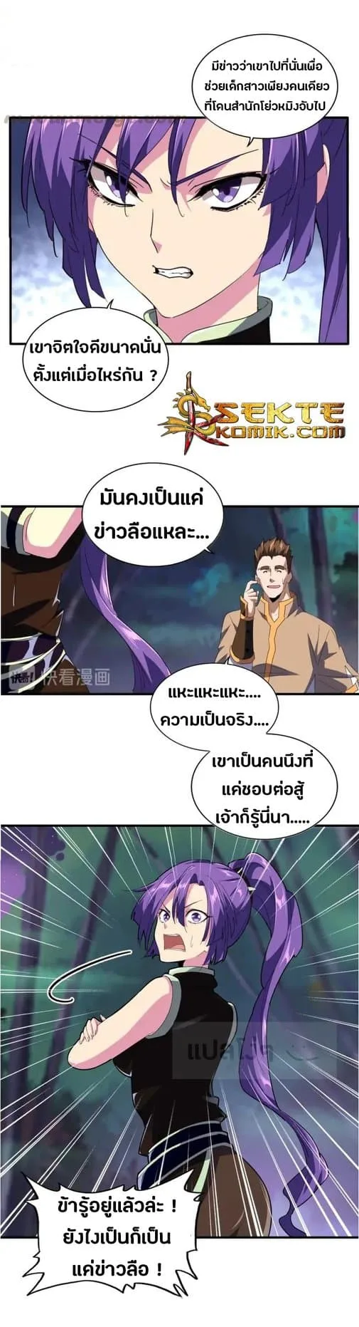 Magic Emperor ราชาจอมเวทย์ ตอนที่ 103 หน้า 6