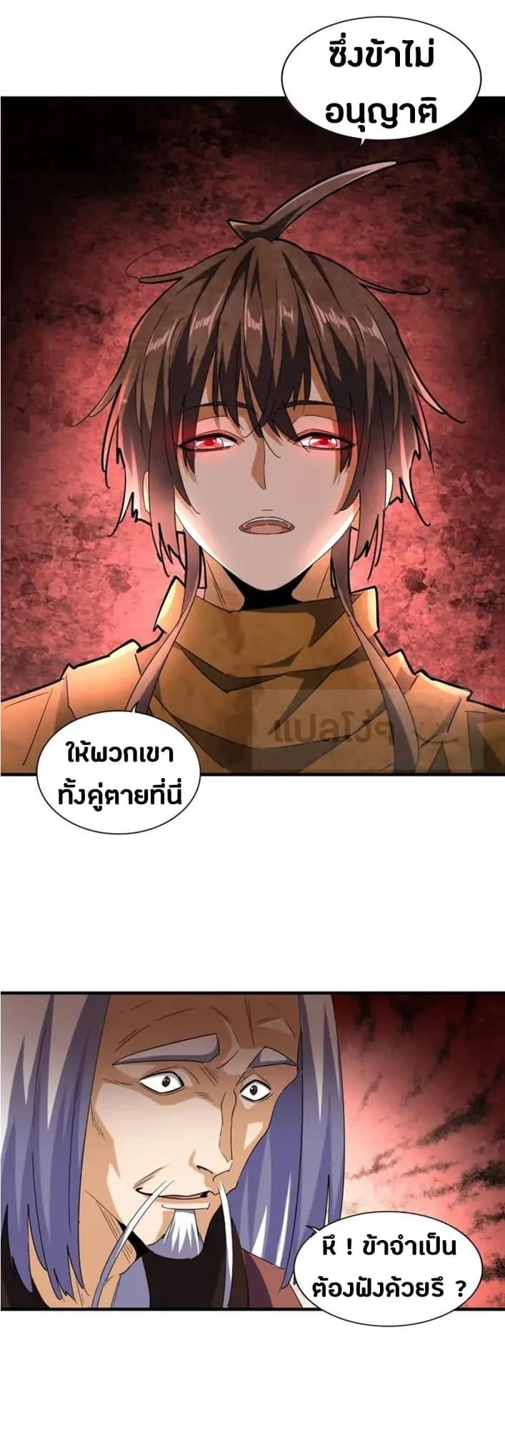 Magic Emperor ราชาจอมเวทย์ ตอนที่ 104 หน้า 11