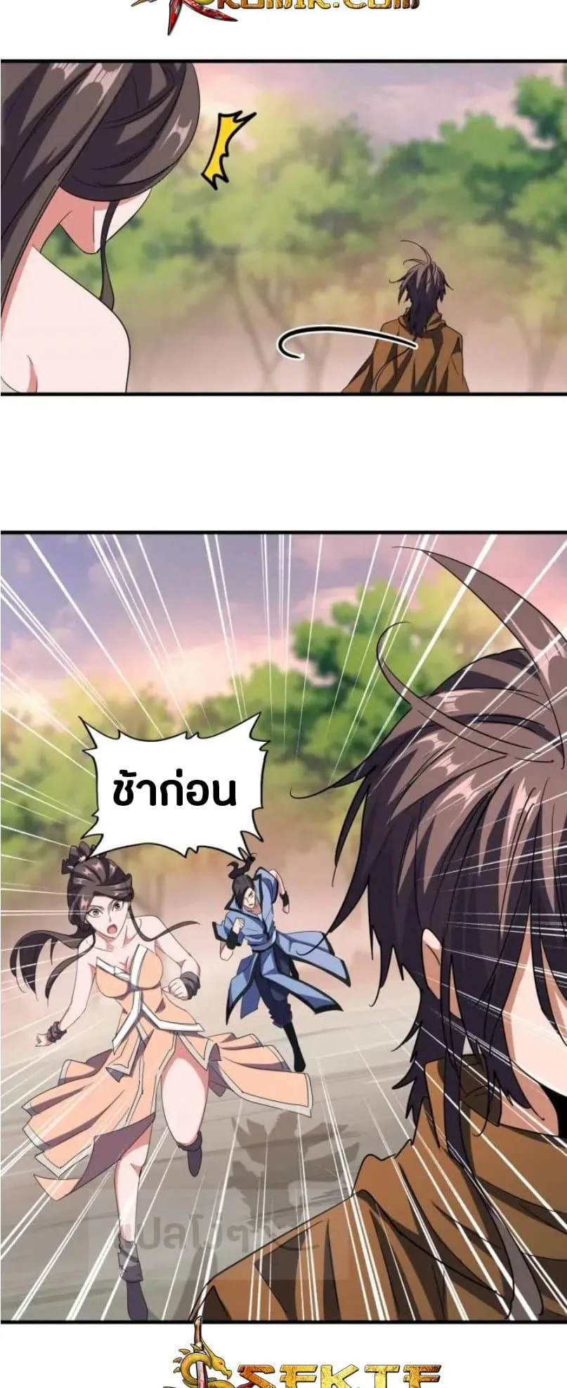 Magic Emperor ราชาจอมเวทย์ ตอนที่ 104 หน้า 17