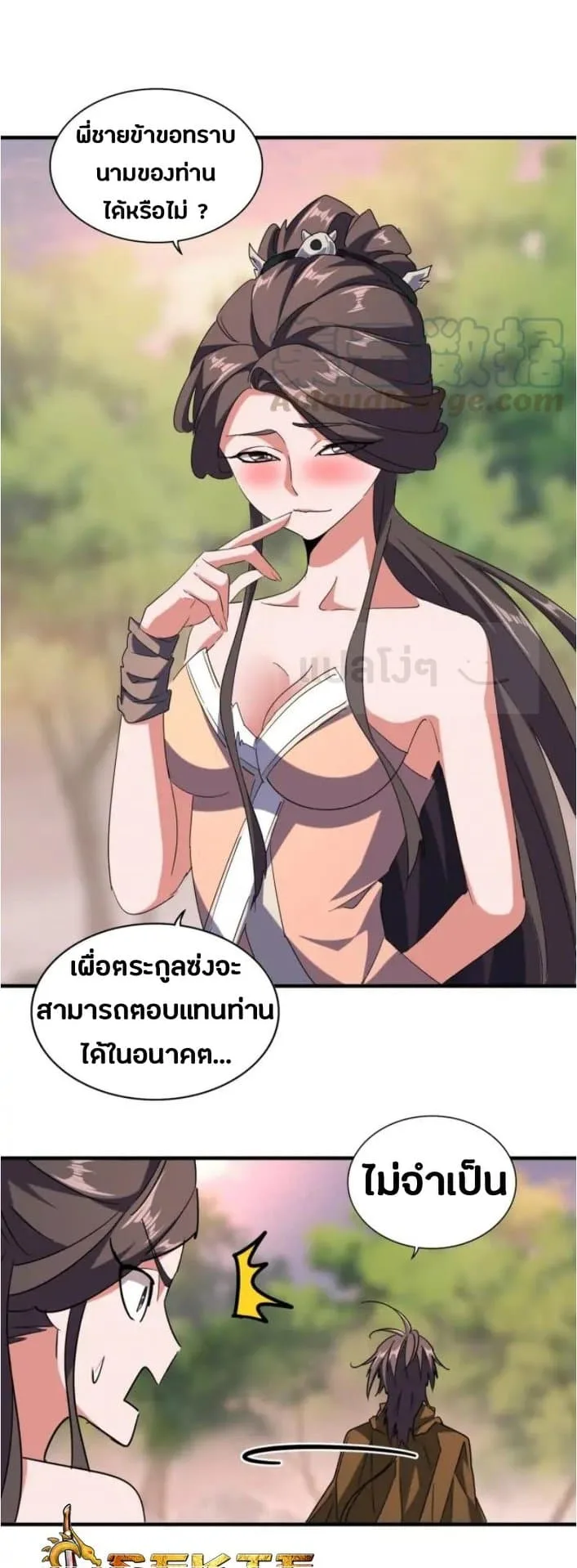 Magic Emperor ราชาจอมเวทย์ ตอนที่ 104 หน้า 19