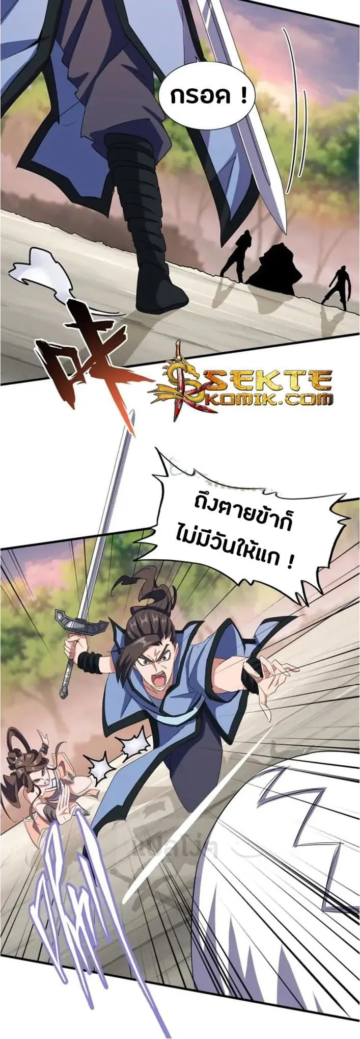Magic Emperor ราชาจอมเวทย์ ตอนที่ 104 หน้า 2