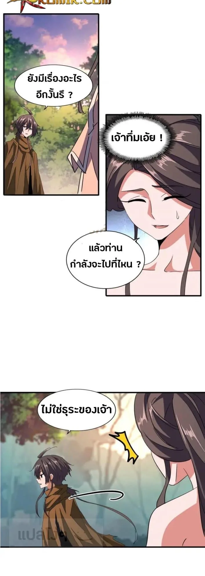 Magic Emperor ราชาจอมเวทย์ ตอนที่ 104 หน้า 21