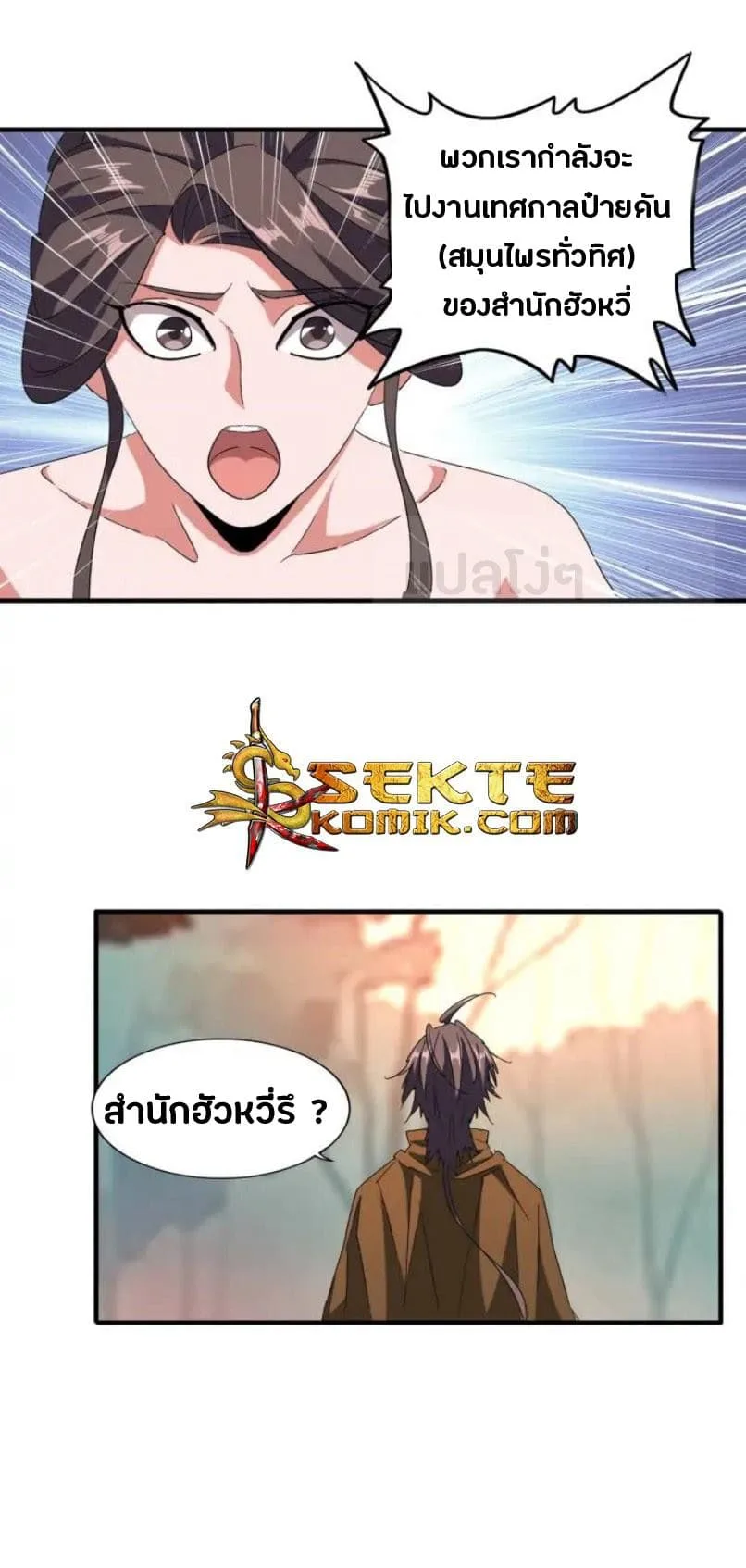Magic Emperor ราชาจอมเวทย์ ตอนที่ 104 หน้า 22