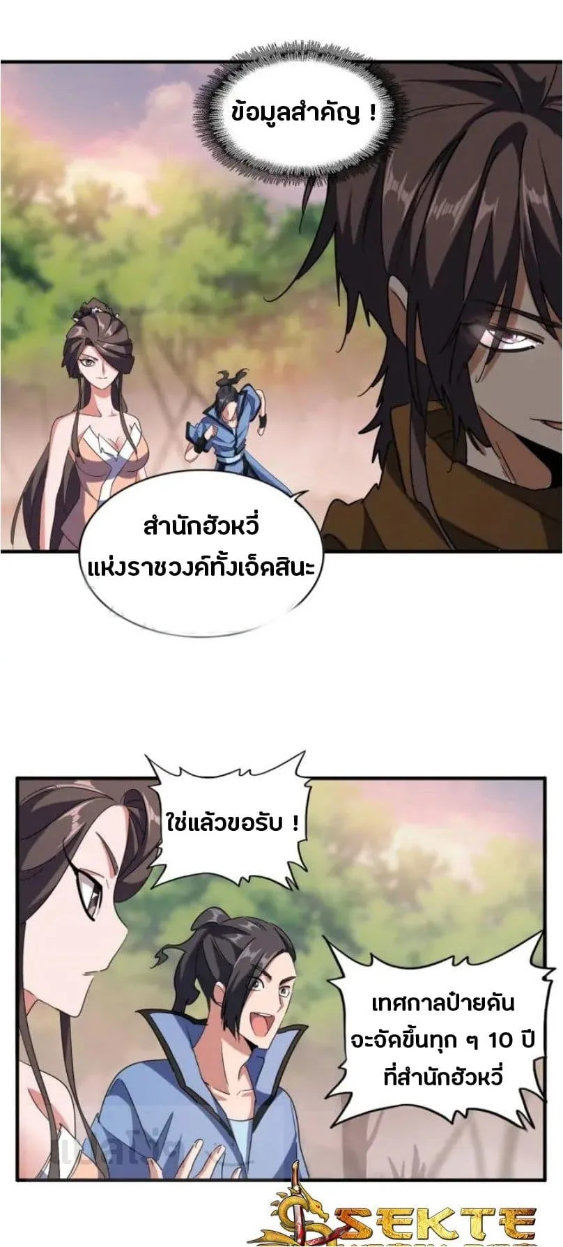 Magic Emperor ราชาจอมเวทย์ ตอนที่ 104 หน้า 23