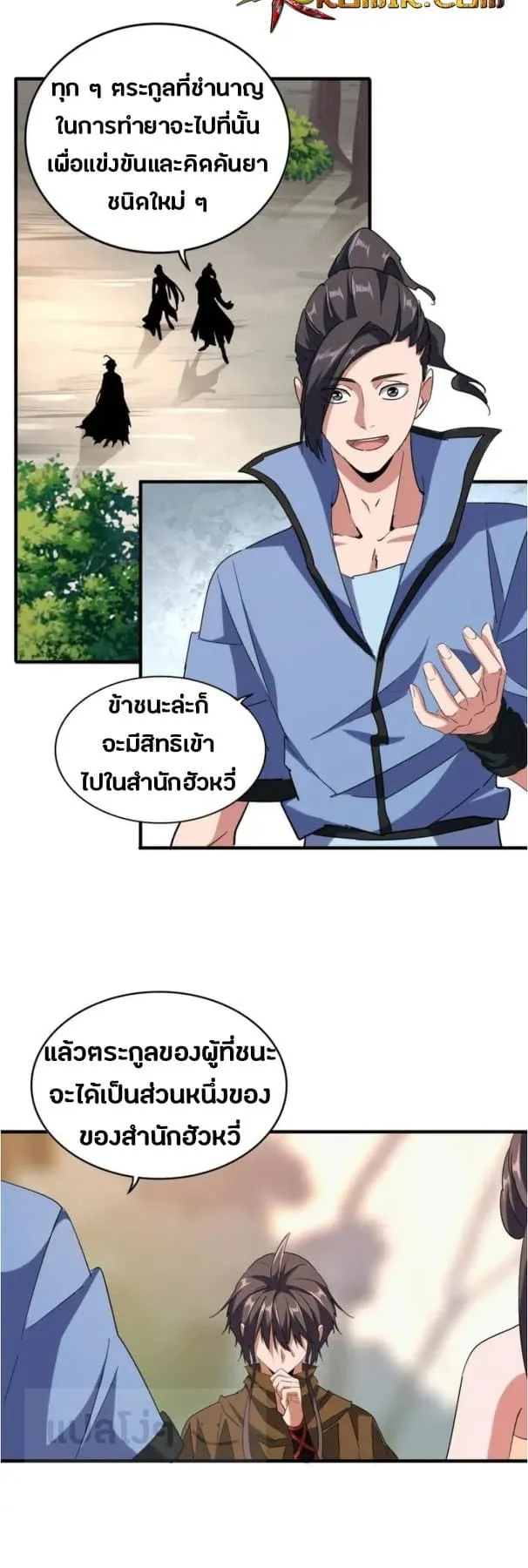 Magic Emperor ราชาจอมเวทย์ ตอนที่ 104 หน้า 24