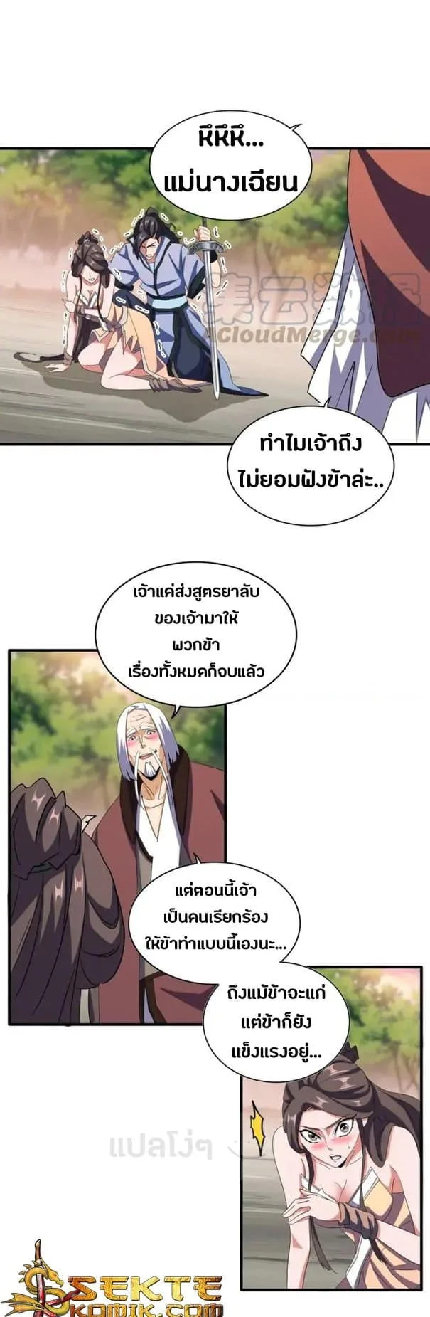 Magic Emperor ราชาจอมเวทย์ ตอนที่ 104 หน้า 4