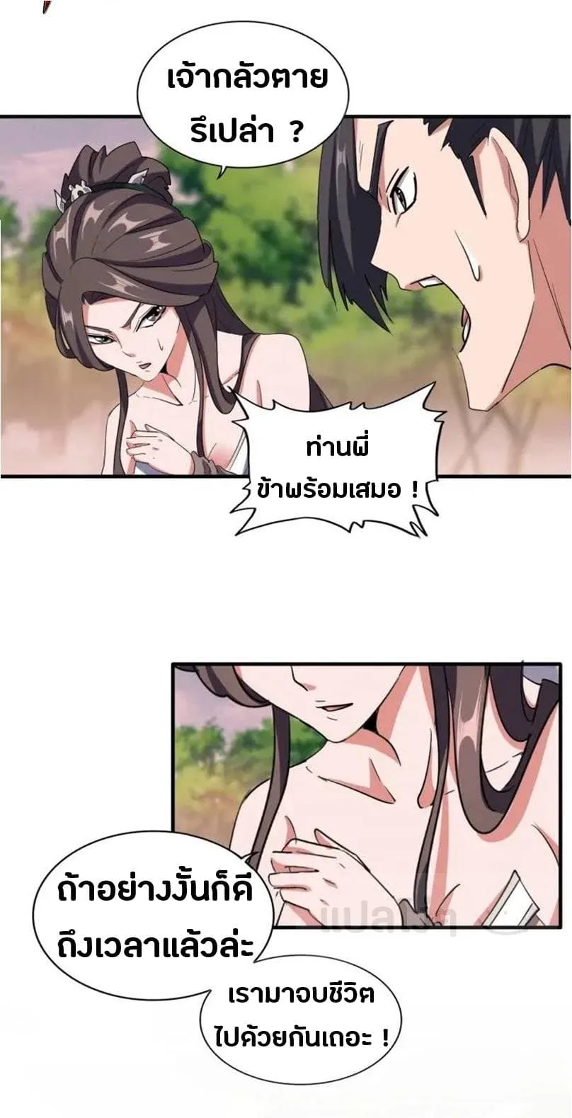 Magic Emperor ราชาจอมเวทย์ ตอนที่ 104 หน้า 5