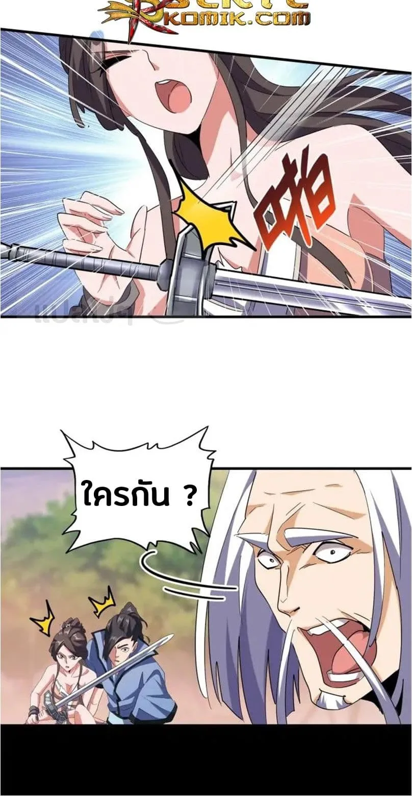 Magic Emperor ราชาจอมเวทย์ ตอนที่ 104 หน้า 7