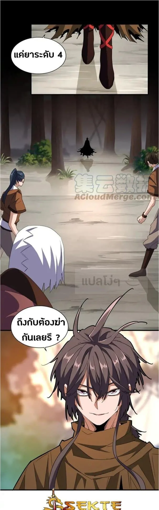 Magic Emperor ราชาจอมเวทย์ ตอนที่ 104 หน้า 8