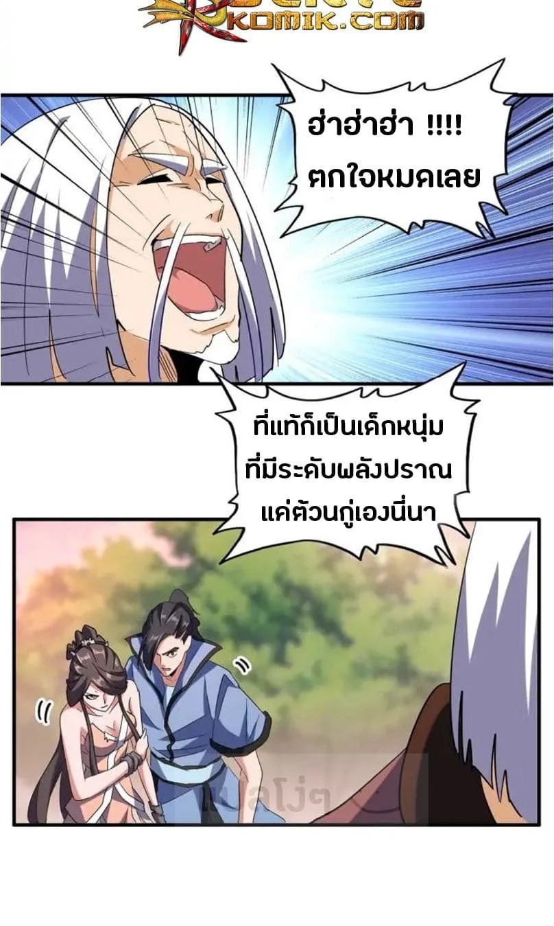 Magic Emperor ราชาจอมเวทย์ ตอนที่ 104 หน้า 9
