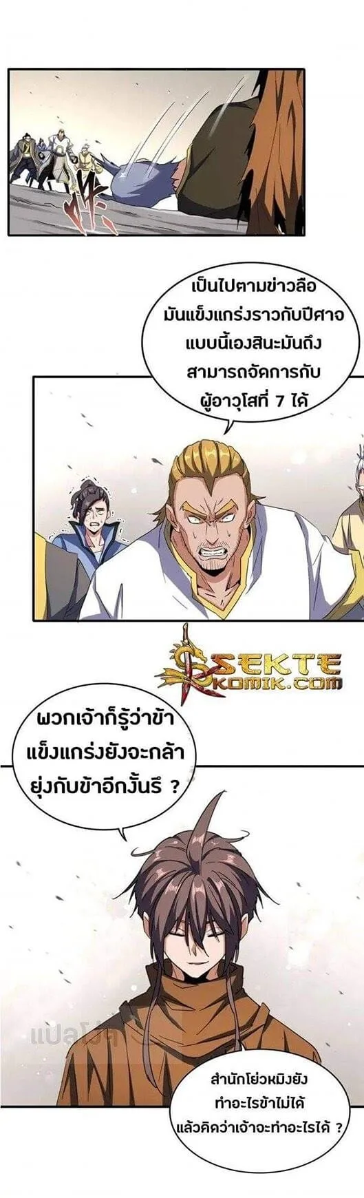 Magic Emperor ราชาจอมเวทย์ ตอนที่ 107 หน้า 1