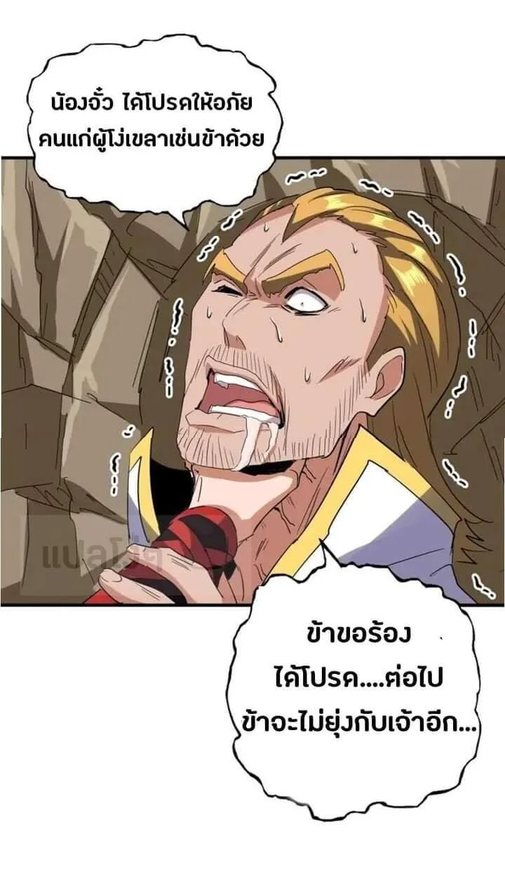 Magic Emperor ราชาจอมเวทย์ ตอนที่ 107 หน้า 10