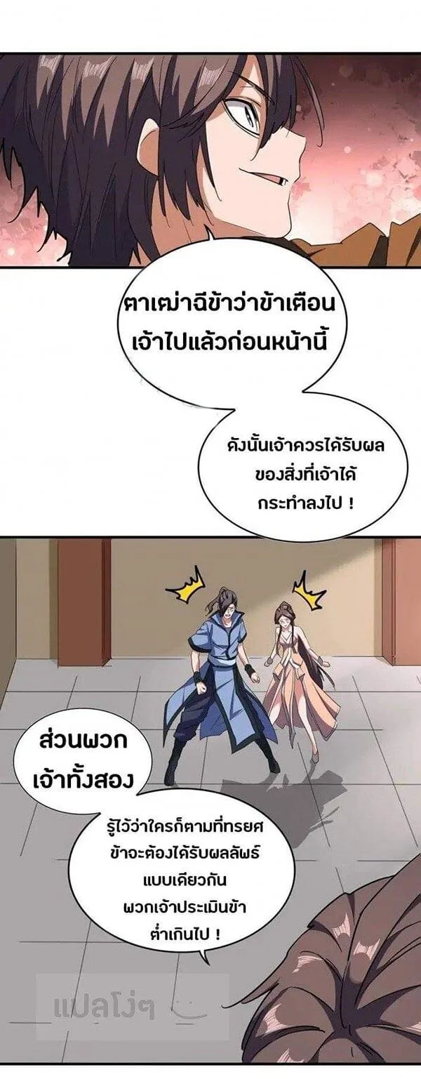 Magic Emperor ราชาจอมเวทย์ ตอนที่ 107 หน้า 12