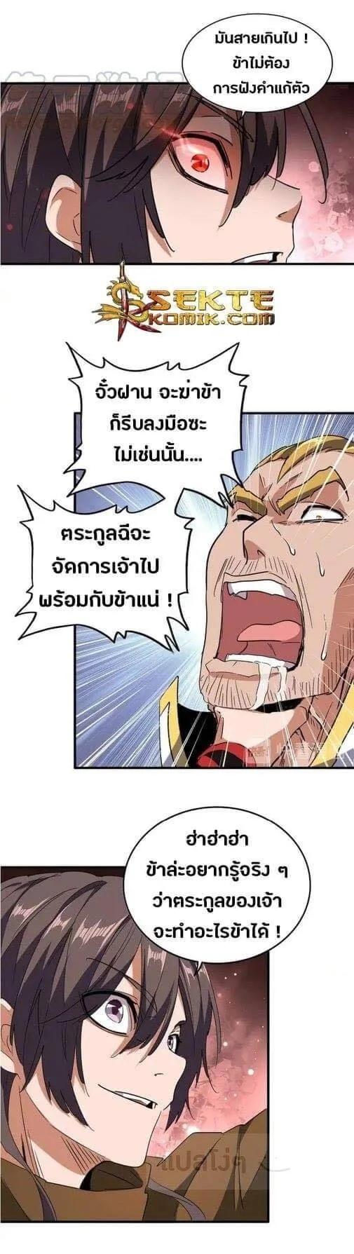 Magic Emperor ราชาจอมเวทย์ ตอนที่ 107 หน้า 14