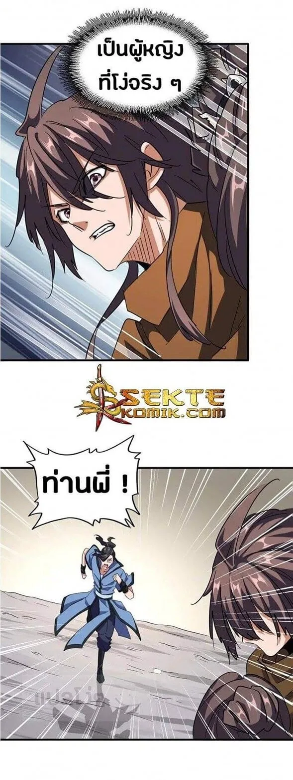 Magic Emperor ราชาจอมเวทย์ ตอนที่ 107 หน้า 21