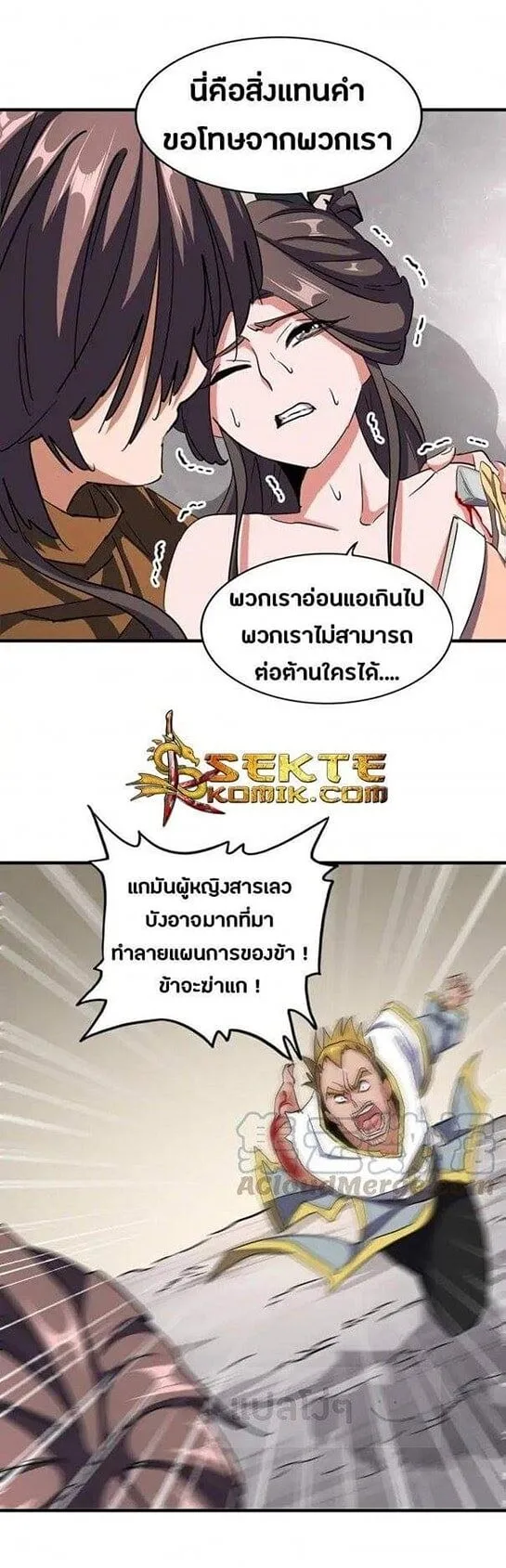 Magic Emperor ราชาจอมเวทย์ ตอนที่ 107 หน้า 22