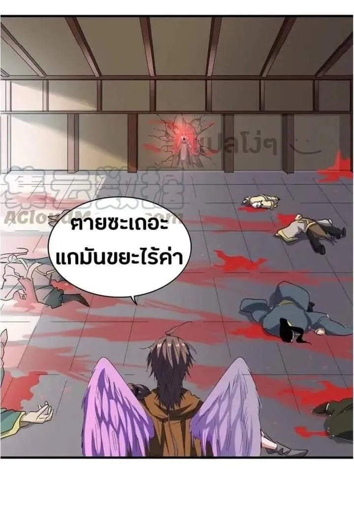 Magic Emperor ราชาจอมเวทย์ ตอนที่ 107 หน้า 24