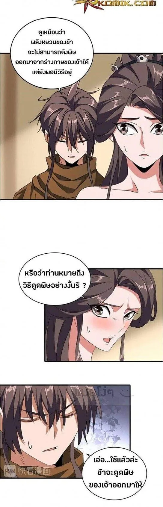 Magic Emperor ราชาจอมเวทย์ ตอนที่ 107 หน้า 30