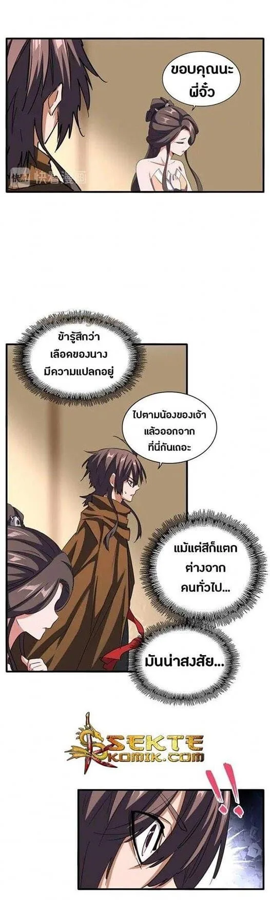 Magic Emperor ราชาจอมเวทย์ ตอนที่ 107 หน้า 36