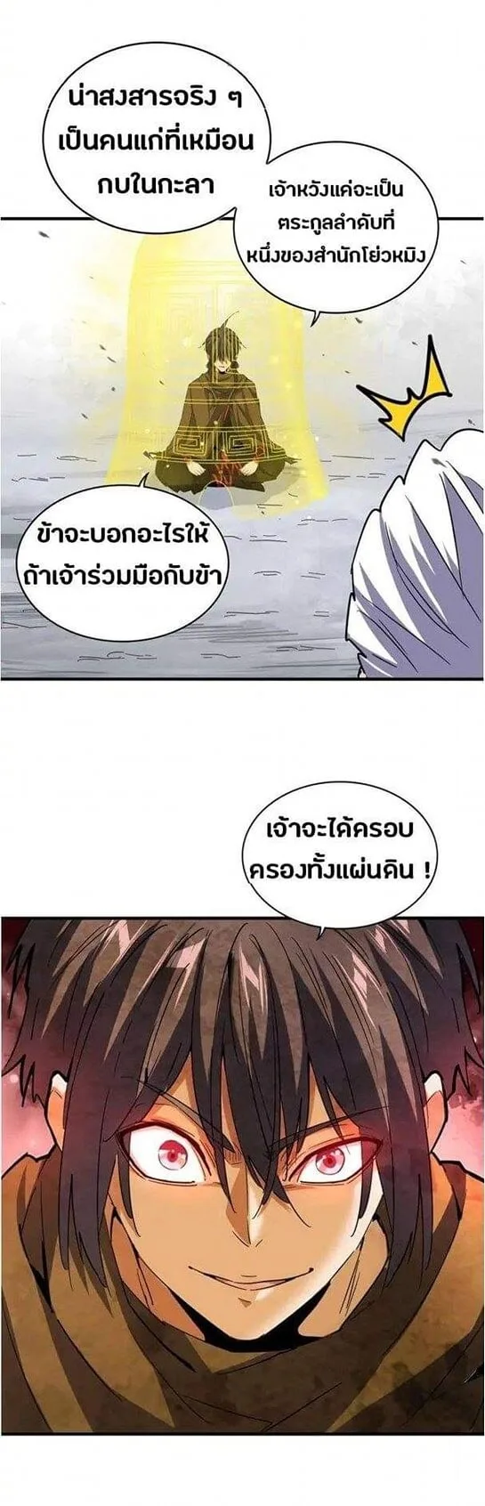 Magic Emperor ราชาจอมเวทย์ ตอนที่ 108 หน้า 10