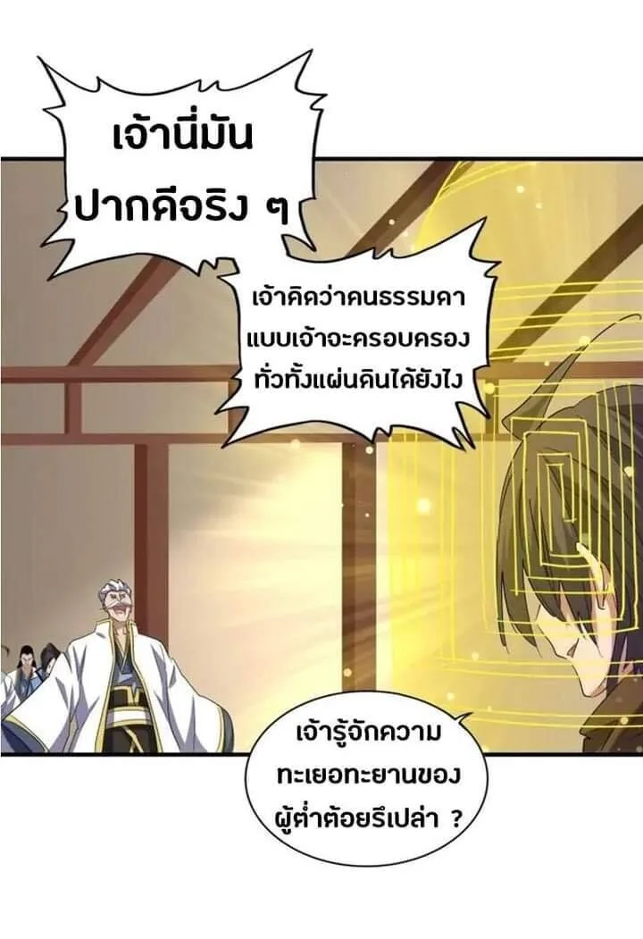 Magic Emperor ราชาจอมเวทย์ ตอนที่ 108 หน้า 11