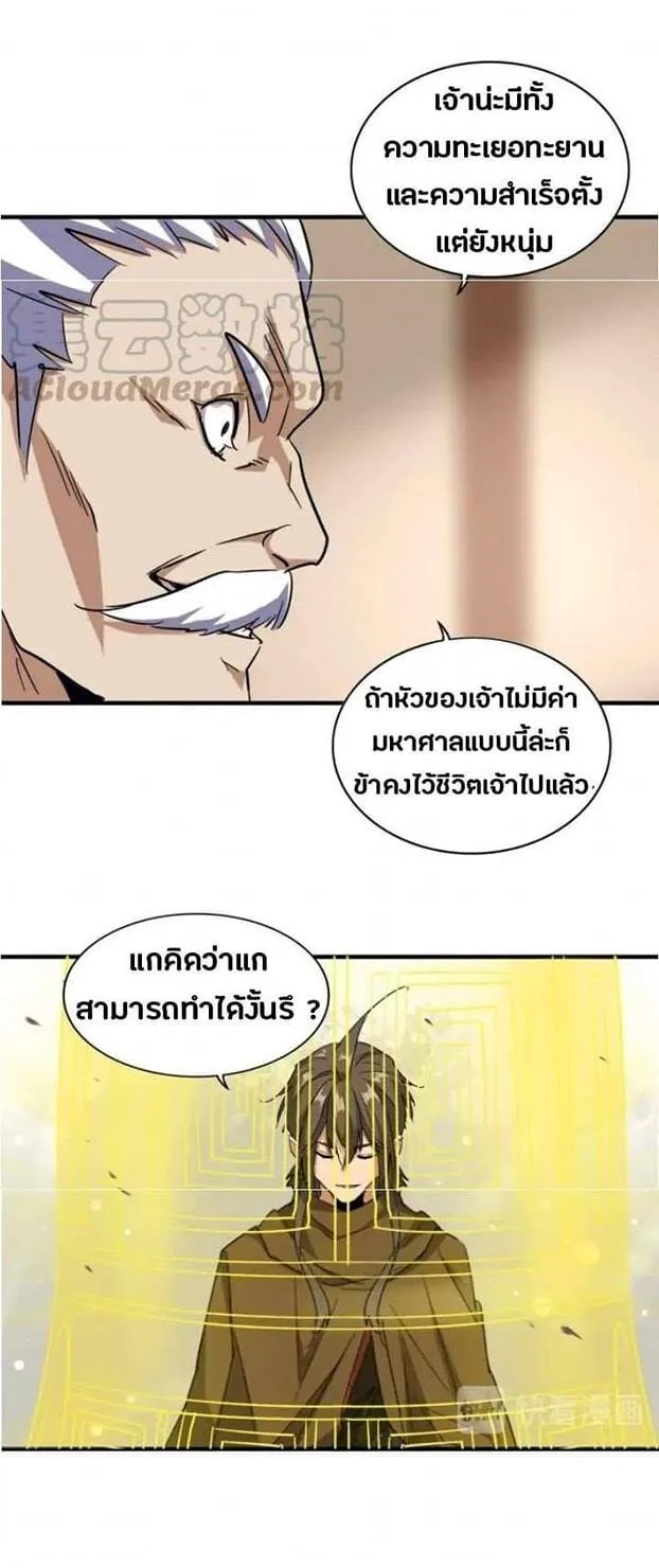 Magic Emperor ราชาจอมเวทย์ ตอนที่ 108 หน้า 12