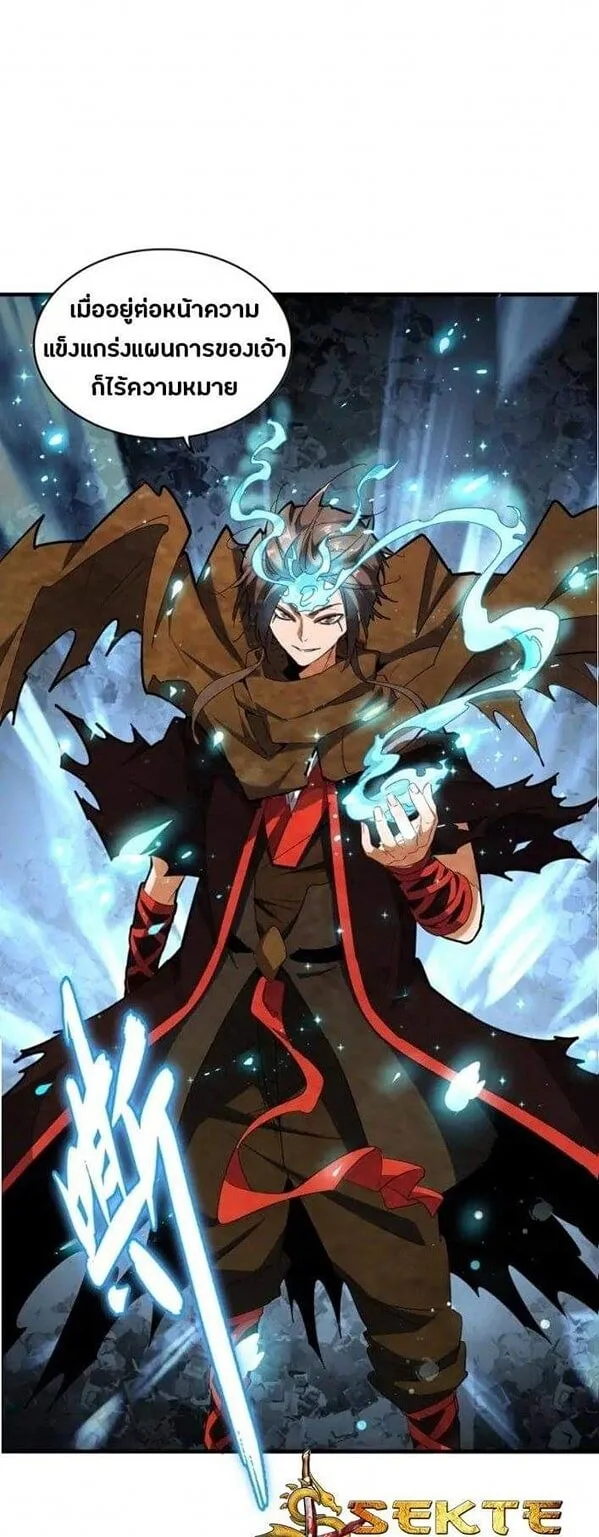 Magic Emperor ราชาจอมเวทย์ ตอนที่ 108 หน้า 14