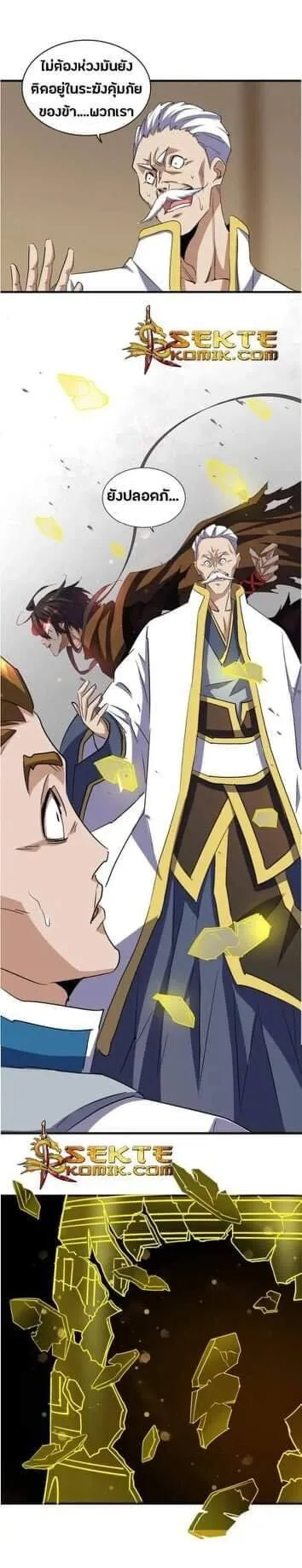 Magic Emperor ราชาจอมเวทย์ ตอนที่ 108 หน้า 16