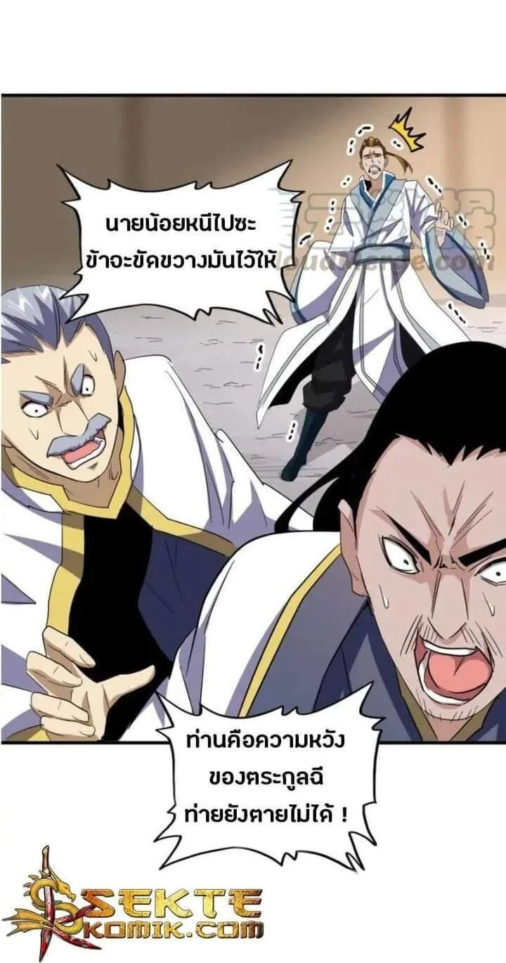 Magic Emperor ราชาจอมเวทย์ ตอนที่ 108 หน้า 19