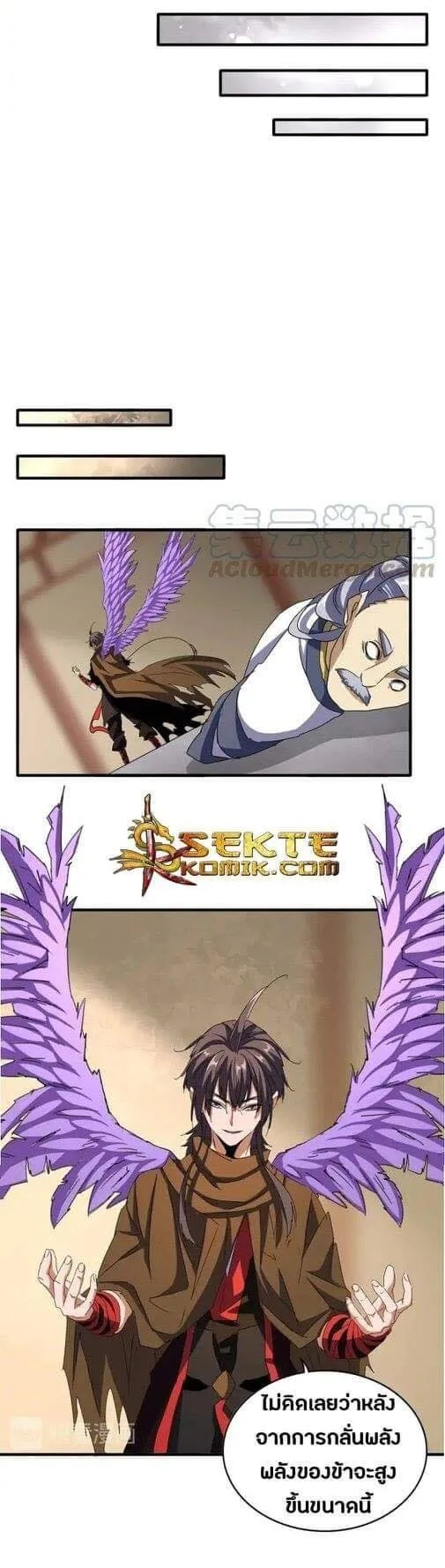 Magic Emperor ราชาจอมเวทย์ ตอนที่ 108 หน้า 21