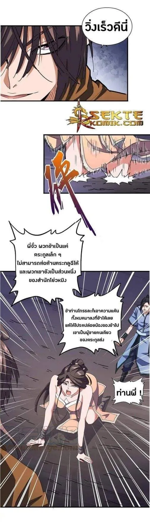 Magic Emperor ราชาจอมเวทย์ ตอนที่ 108 หน้า 27