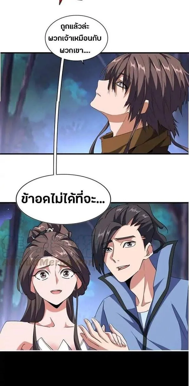 Magic Emperor ราชาจอมเวทย์ ตอนที่ 108 หน้า 28