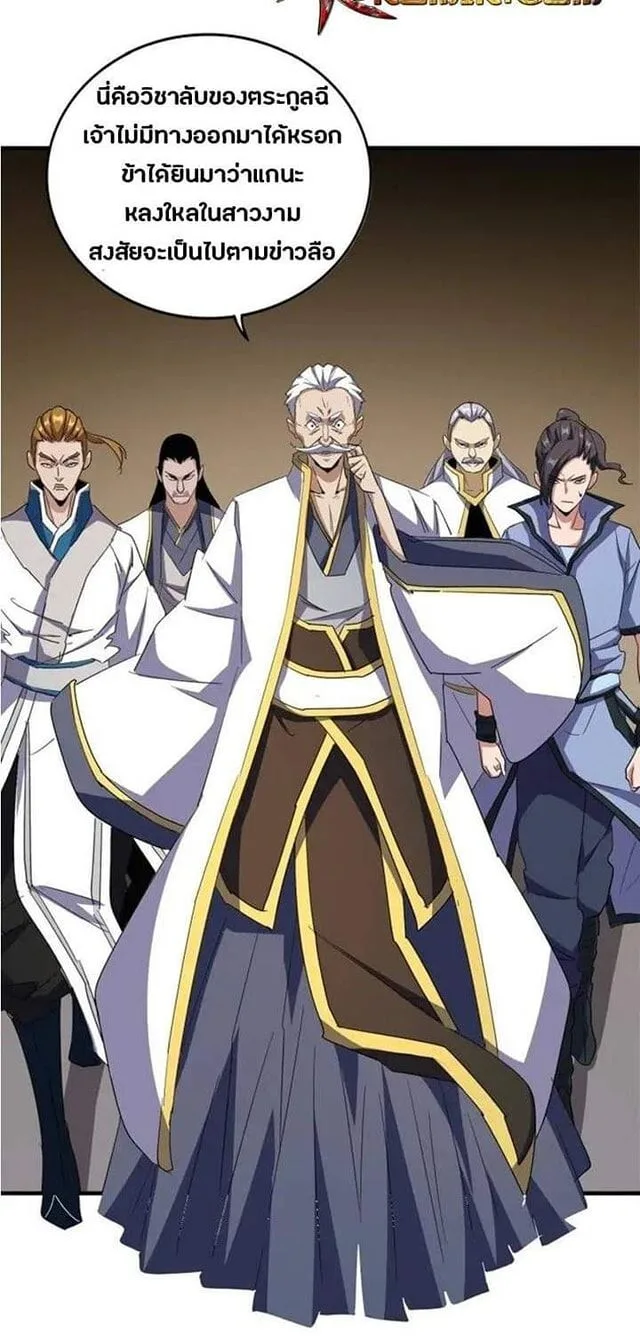 Magic Emperor ราชาจอมเวทย์ ตอนที่ 108 หน้า 3