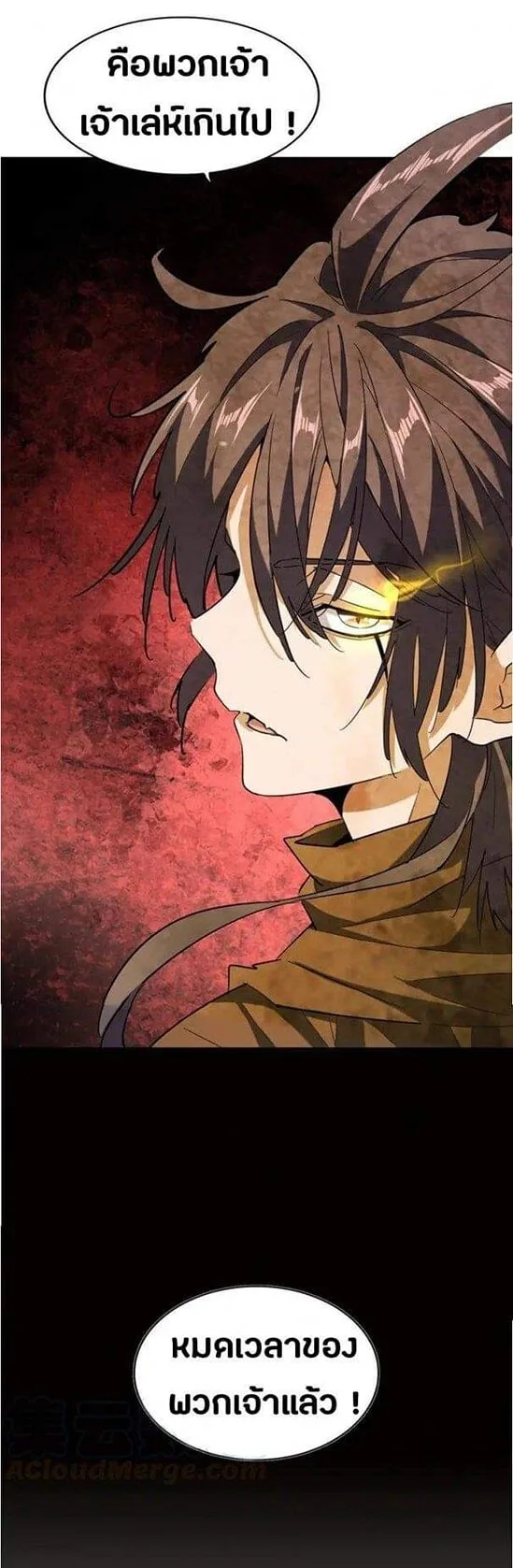 Magic Emperor ราชาจอมเวทย์ ตอนที่ 108 หน้า 31