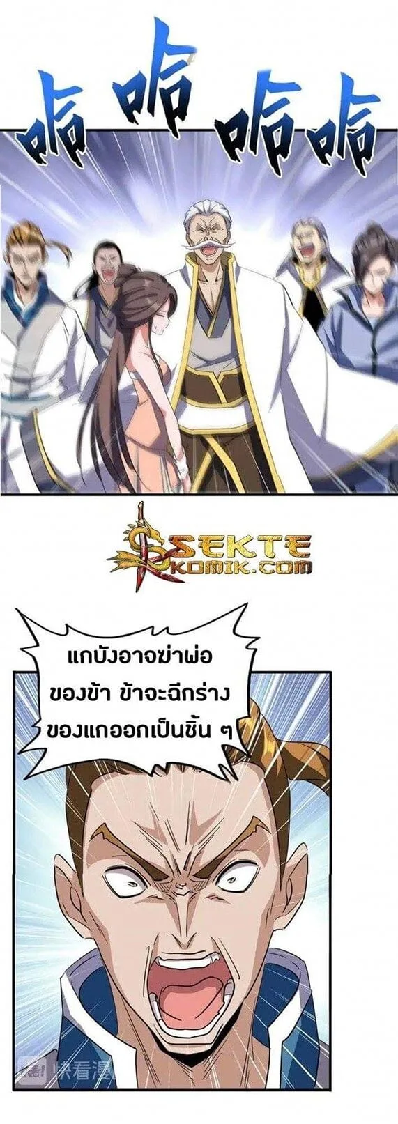 Magic Emperor ราชาจอมเวทย์ ตอนที่ 108 หน้า 6