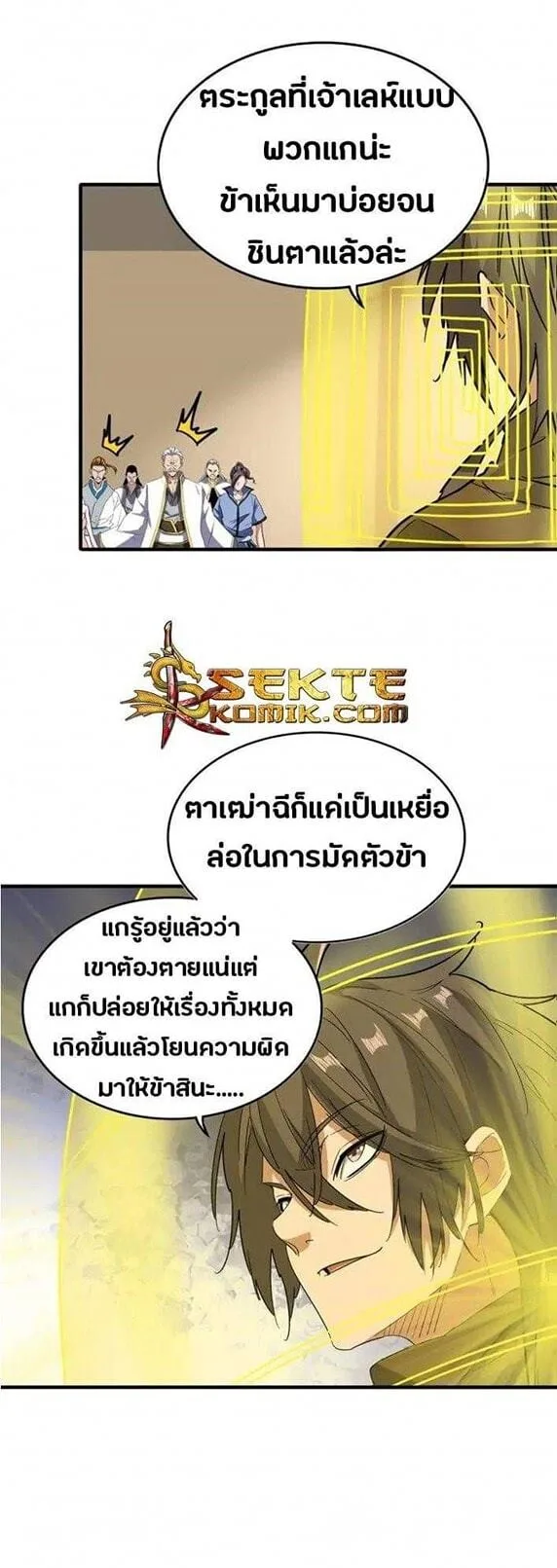 Magic Emperor ราชาจอมเวทย์ ตอนที่ 108 หน้า 7
