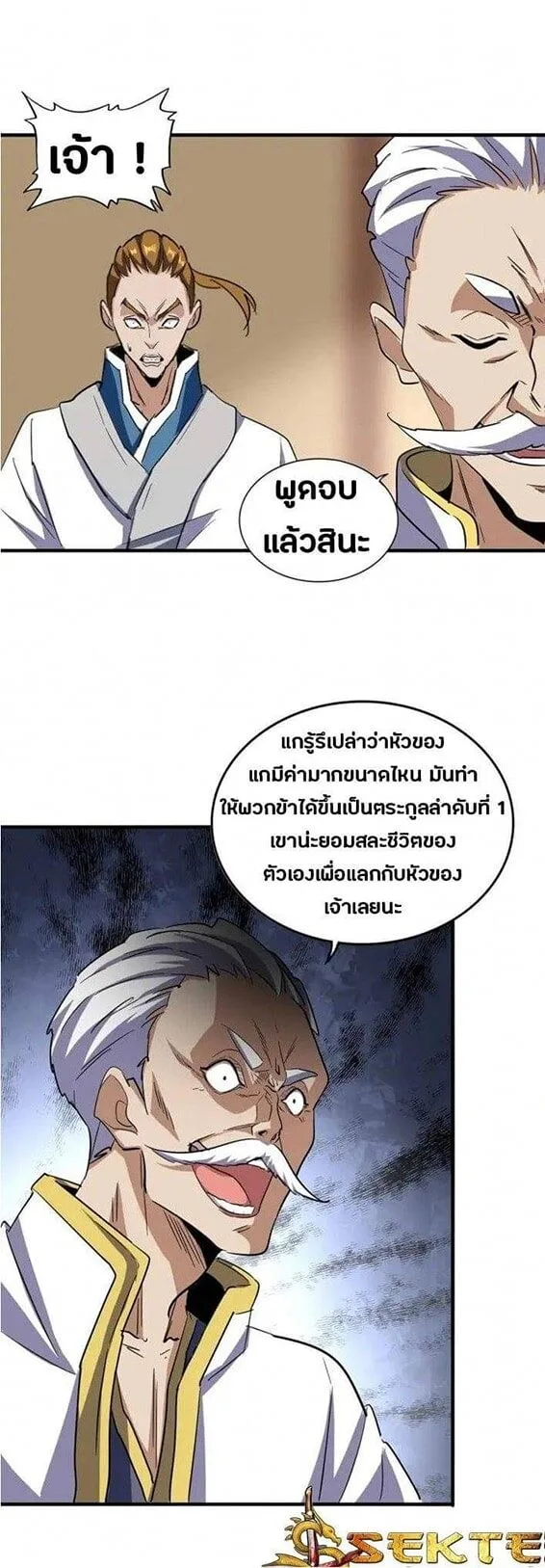 Magic Emperor ราชาจอมเวทย์ ตอนที่ 108 หน้า 8