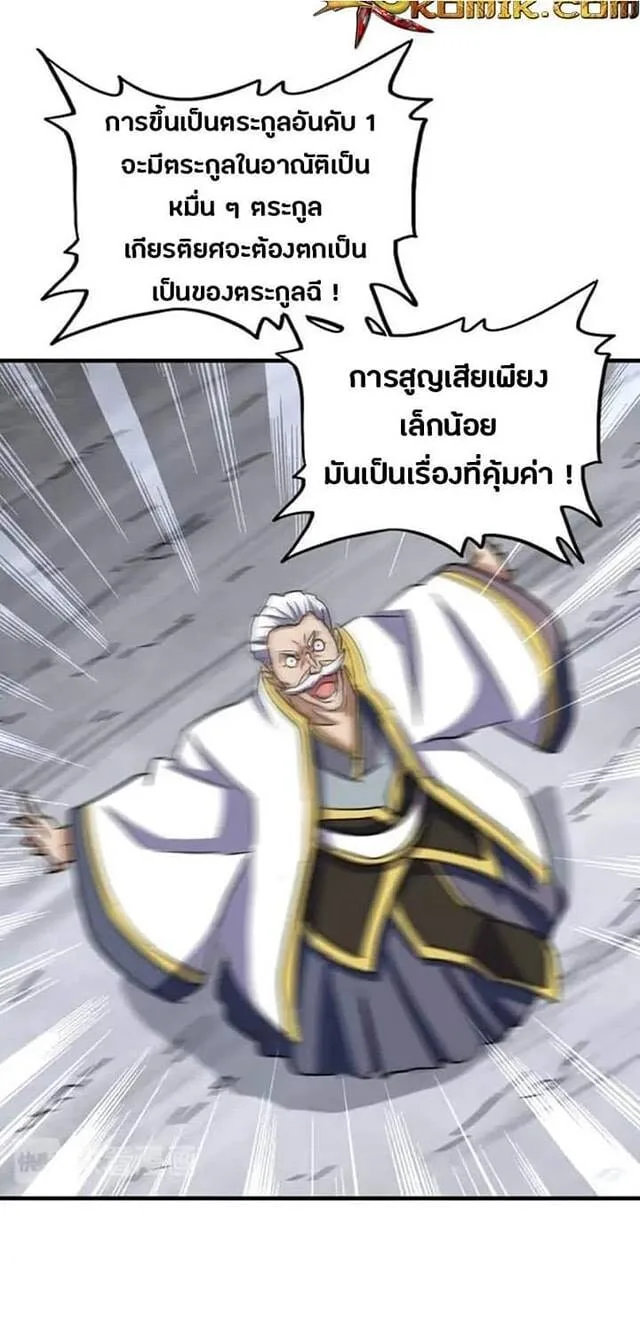 Magic Emperor ราชาจอมเวทย์ ตอนที่ 108 หน้า 9