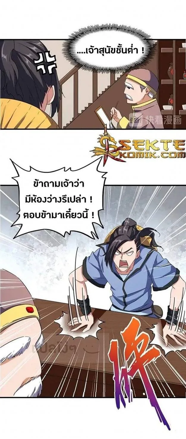 Magic Emperor ราชาจอมเวทย์ ตอนที่ 109 หน้า 10