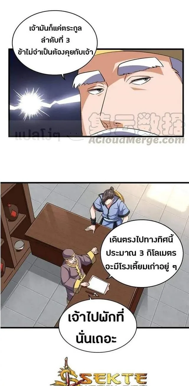Magic Emperor ราชาจอมเวทย์ ตอนที่ 109 หน้า 11