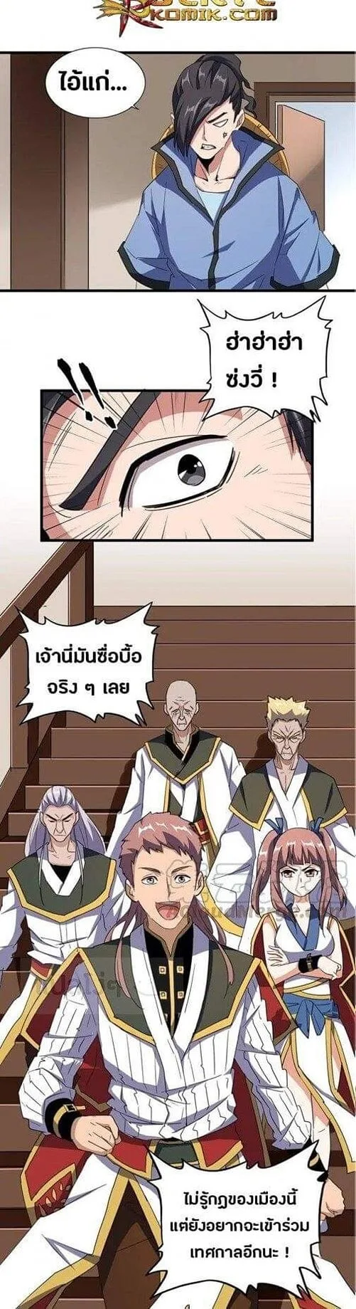 Magic Emperor ราชาจอมเวทย์ ตอนที่ 109 หน้า 12